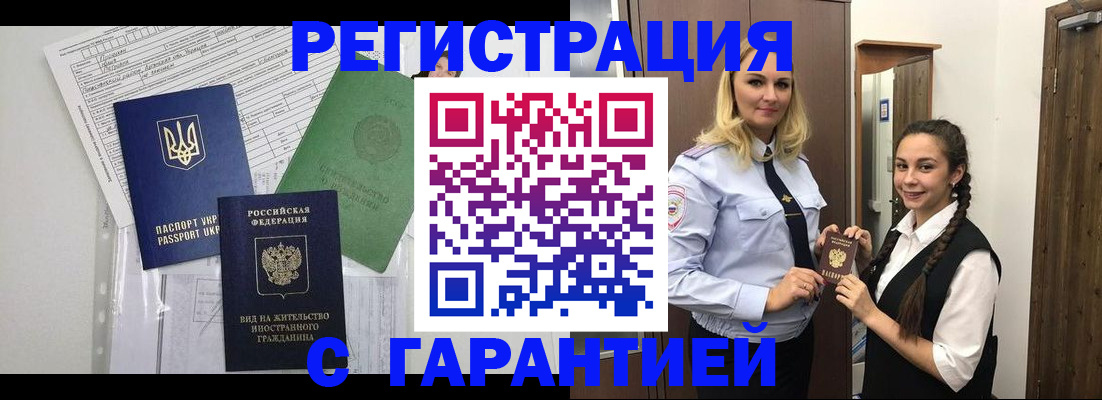 временная регистрация гарантия в Кыштыме