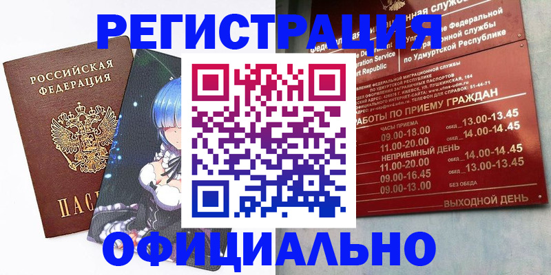 прописка регистрация в Кыштыме