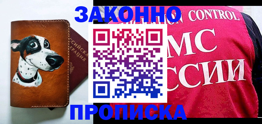 прописка 2025 в Кыштыме