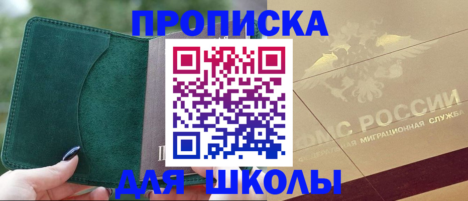 прописка для кредита в Кыштыме